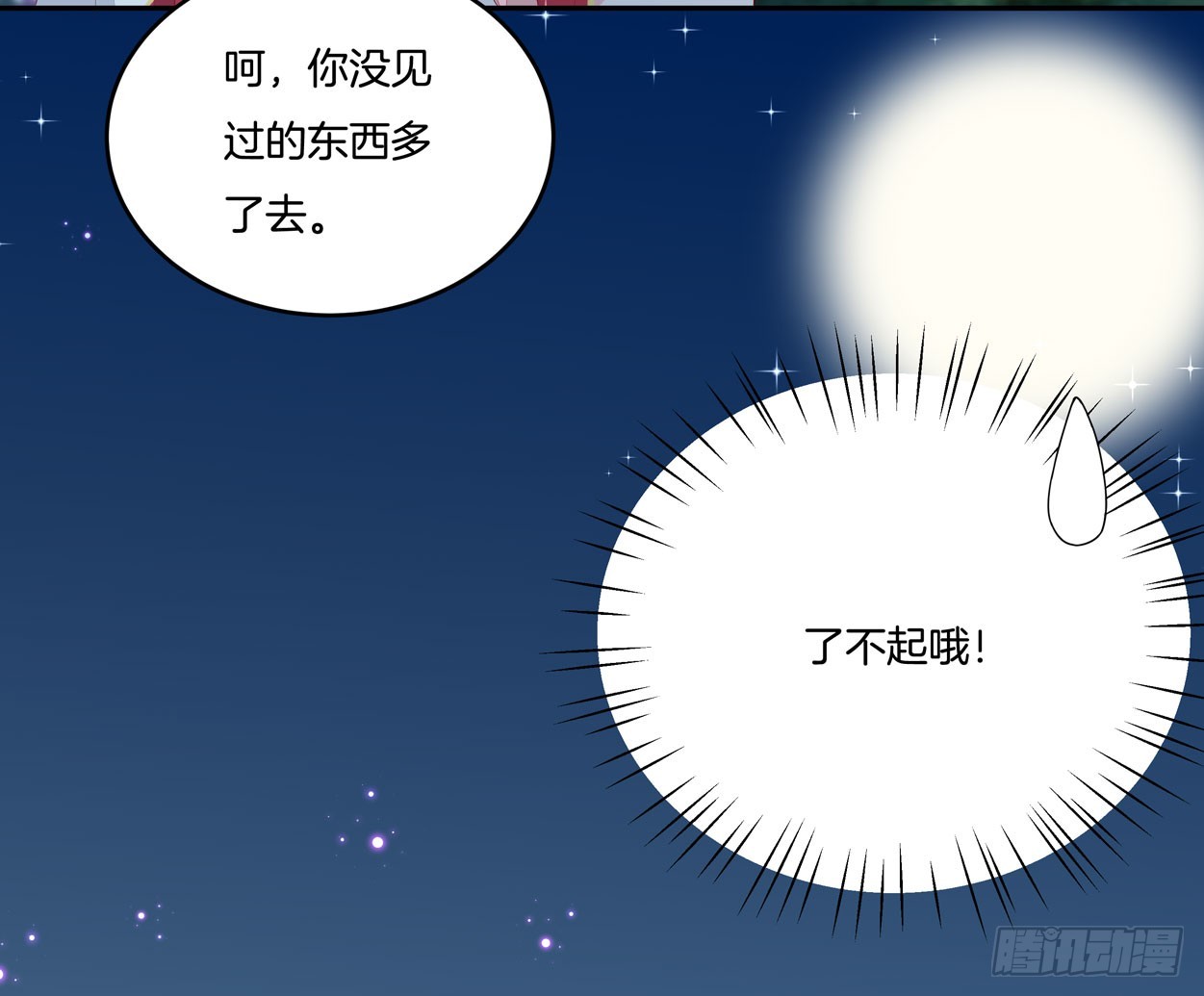 至尊瞳术师绝世大小姐动漫版漫画,第四话 这个色胆包天的女人！3图