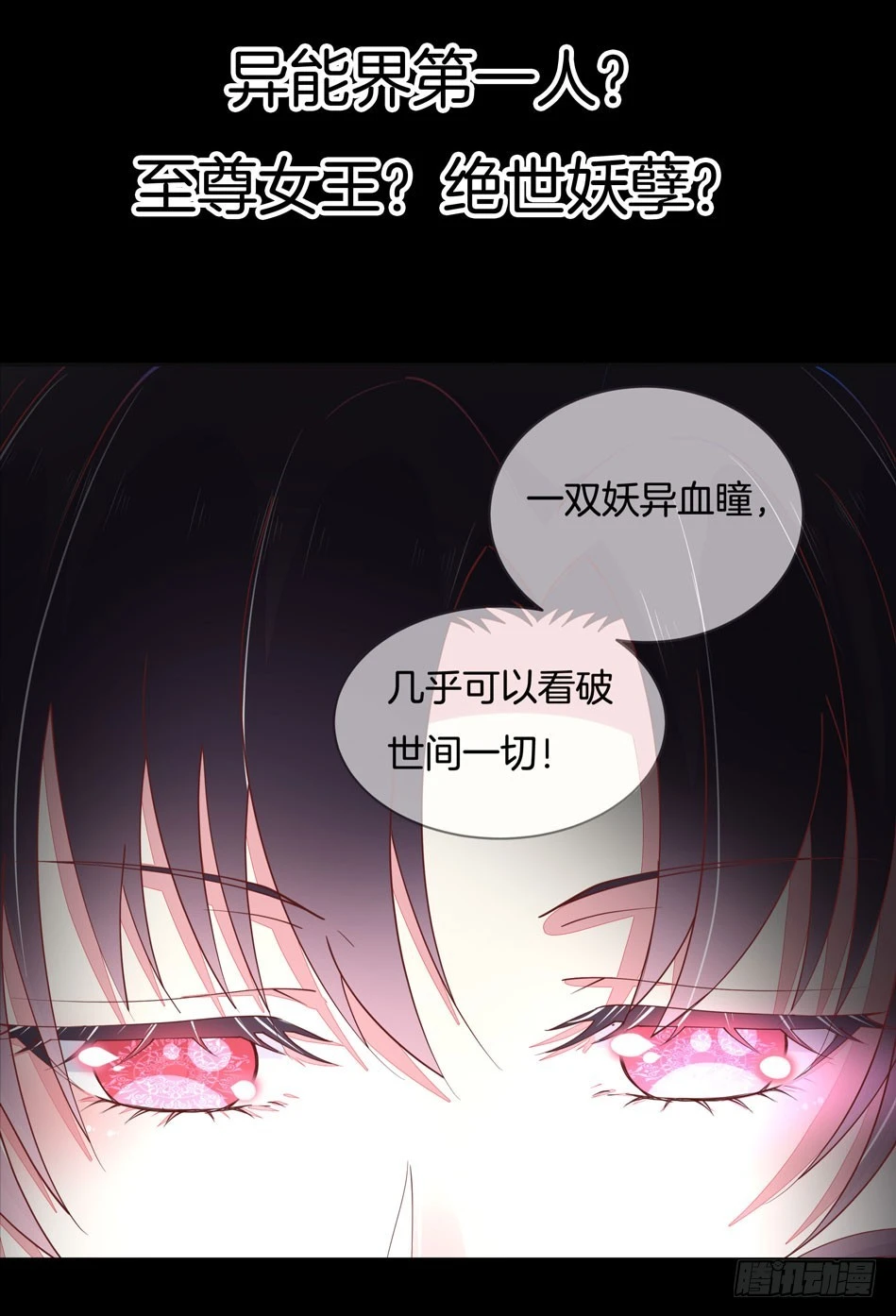 至尊瞳术师：绝世大小姐漫画,预告2图