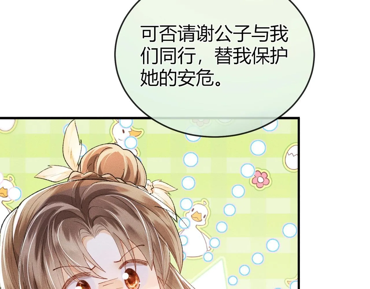 女配不想让主角分手[穿书漫画,第6话 下棋困住反派4图