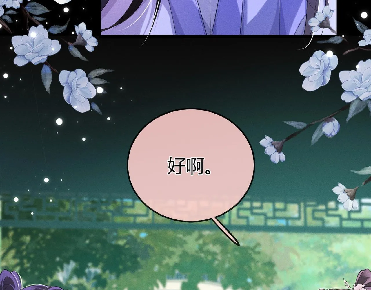 女配不想让主角分手[穿书漫画,第6话 下棋困住反派3图