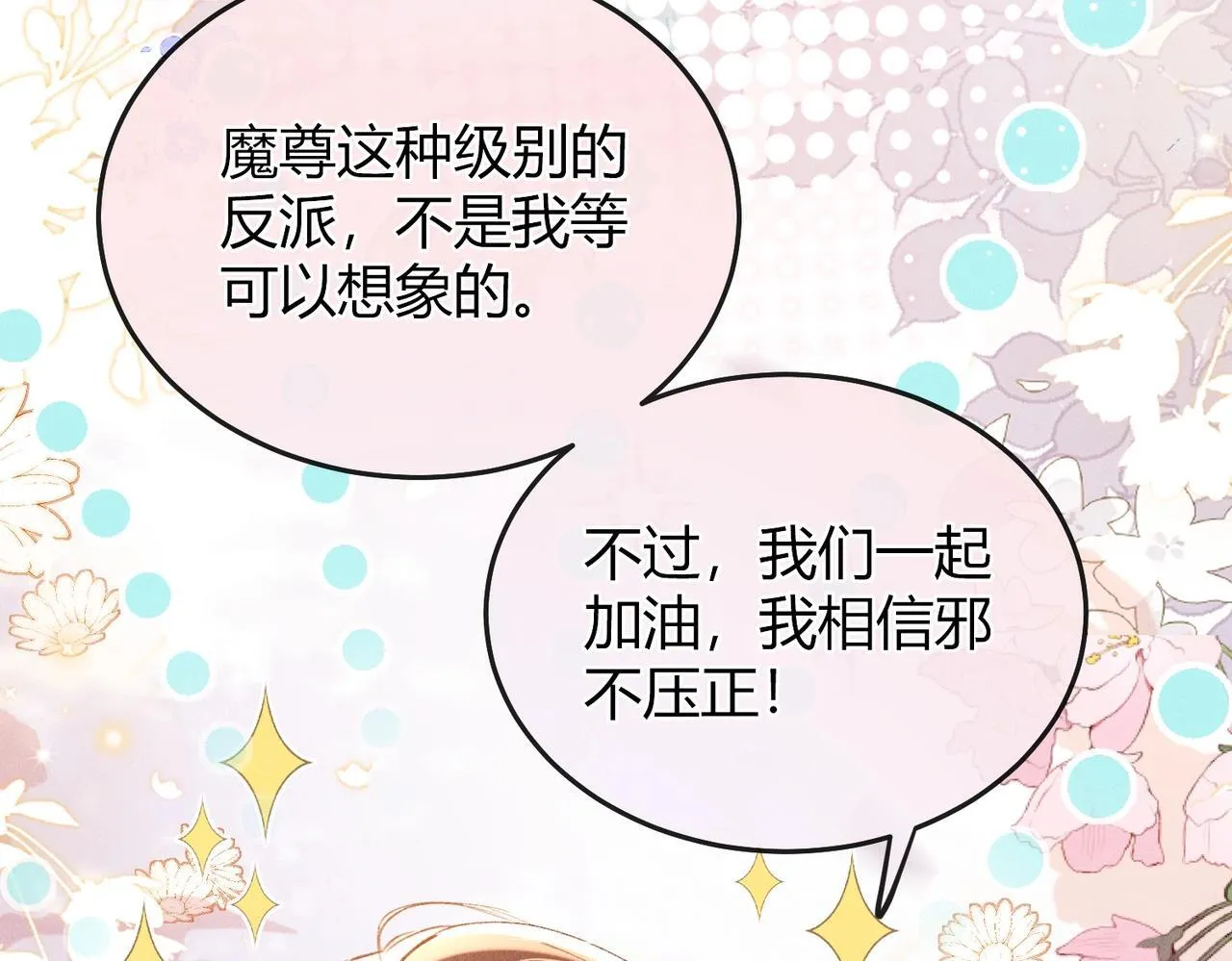 女配不想让主角分手[穿书]漫画在线看漫画,第5话 反派和男主拜把子了？3图