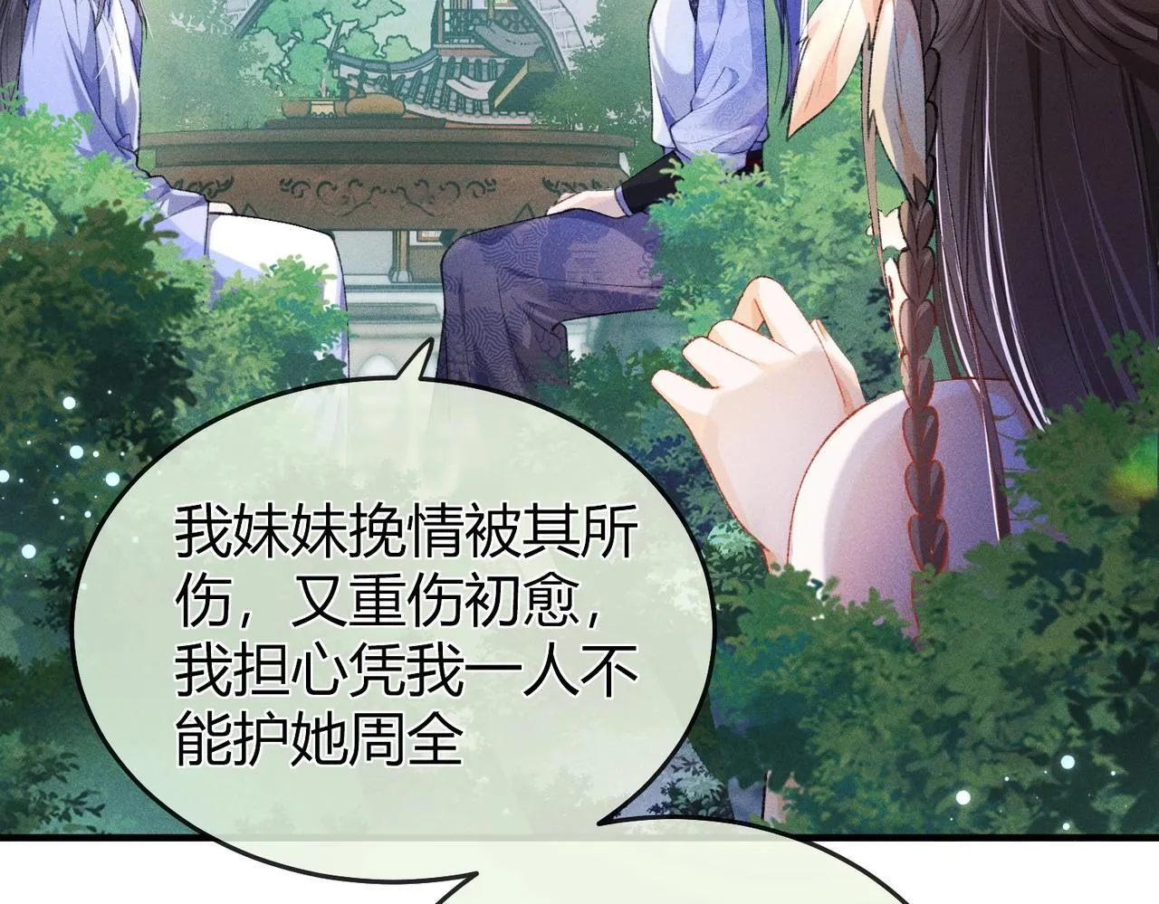 女配不想让主角分手[穿书漫画,第6话 下棋困住反派3图