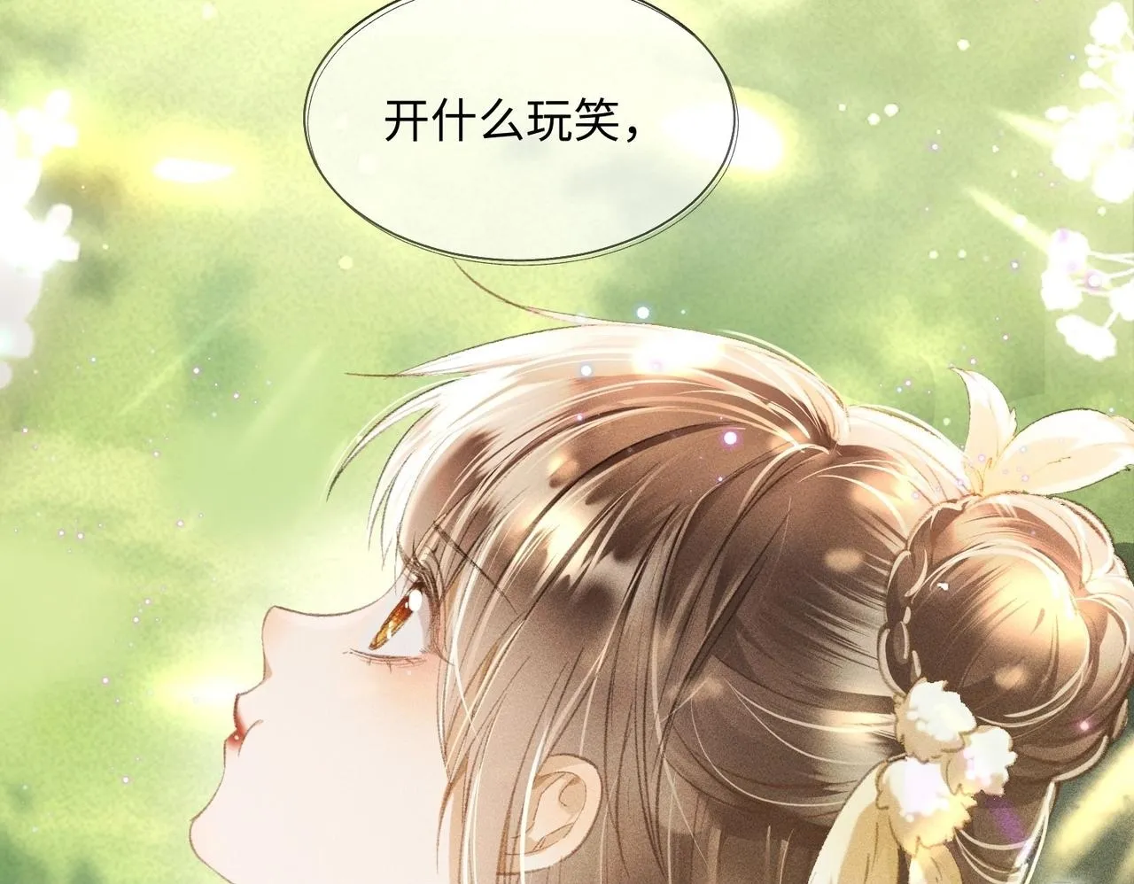 女配不想让主角分手穿书txt下载漫画,第1话 穿成绿茶女配5图