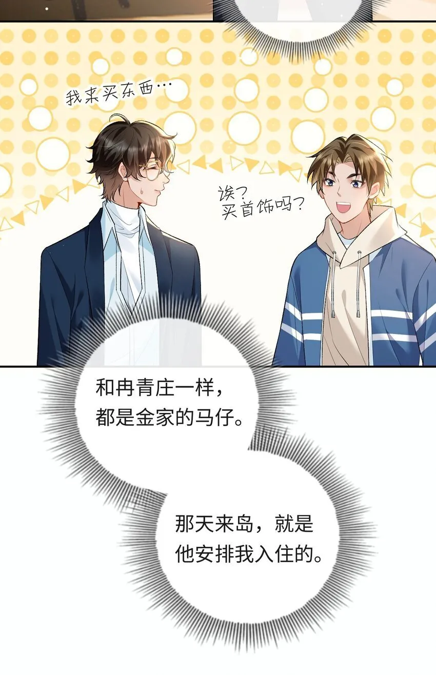 秉性下等讲的什么内容漫画,008 赔你一个戒指1图