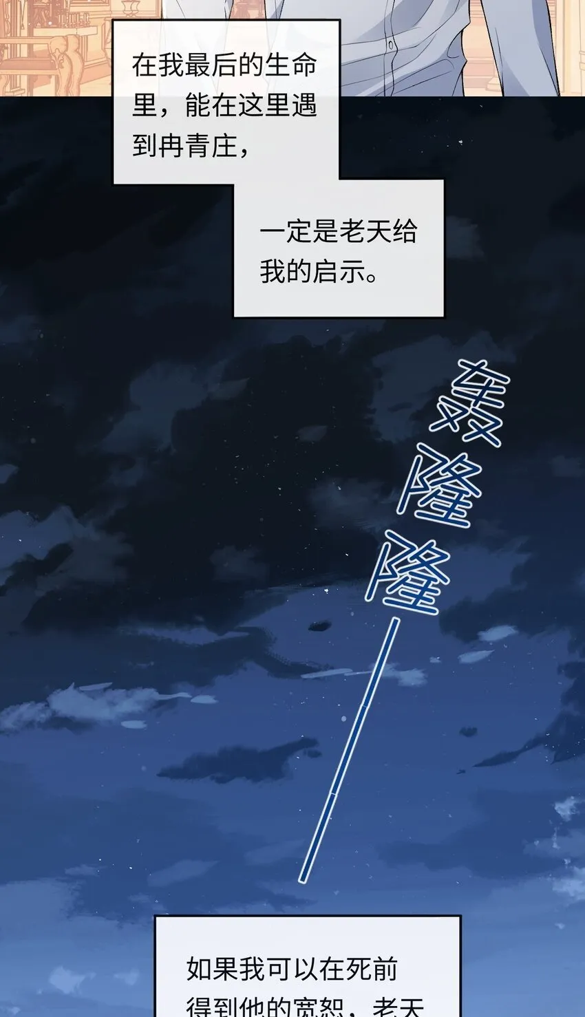 秉性下等by回南雀讲的什么漫画,002 重逢2图