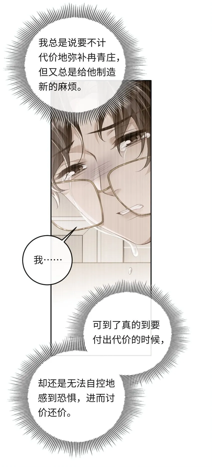 秉性下等结局男主死了么漫画,008 赔你一个戒指5图