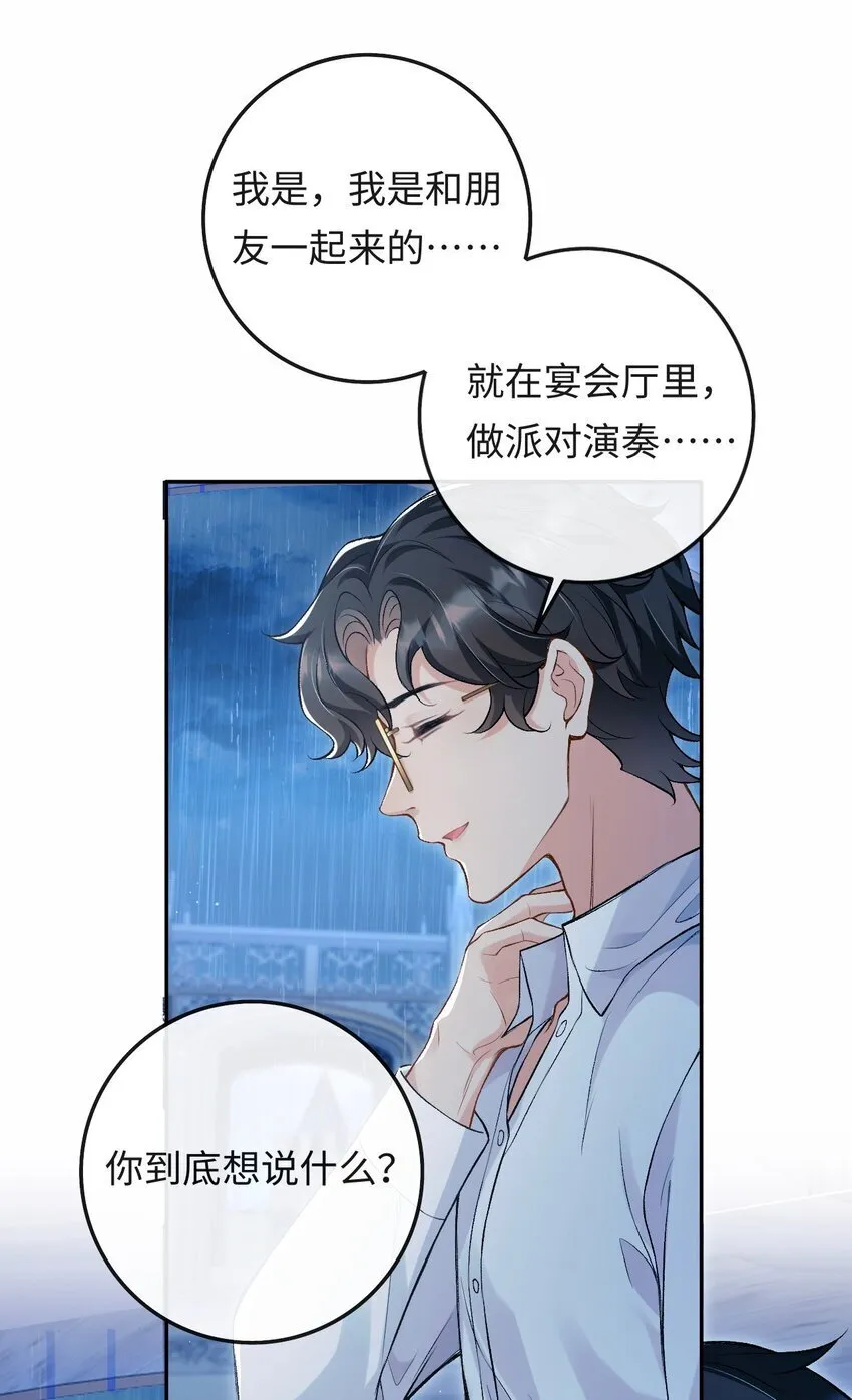 秉性下等by回南雀讲百度云漫画,002 重逢2图