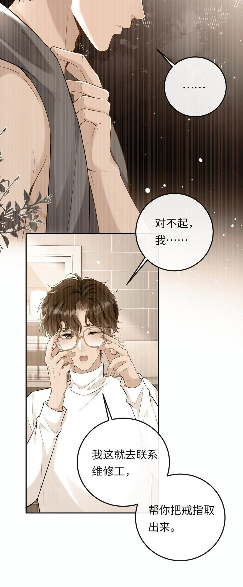 秉性下等小说番外漫画,008 赔你一个戒指2图