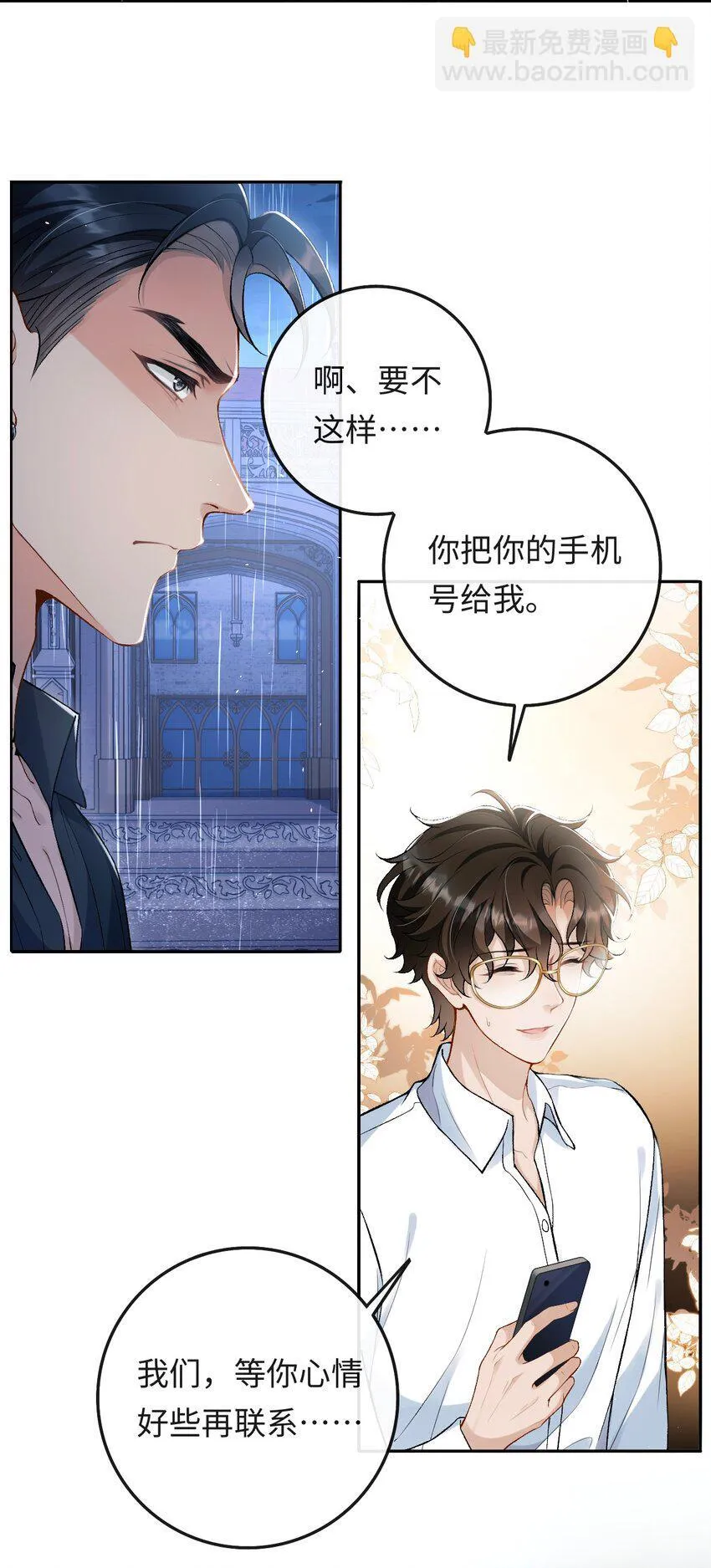 秉性下等by回南雀漫画,003 帮我5图