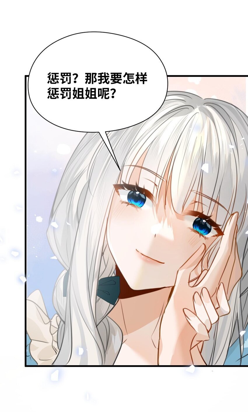 吸血鬼小姐的欺诈游戏漫画漫画,006 甘之如饴的惩罚3图