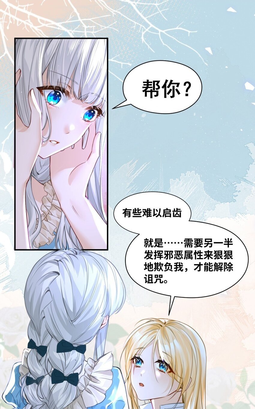 吸血鬼小姐的欺负游戏小说免费阅读全文漫画,004 最亲密的家人2图