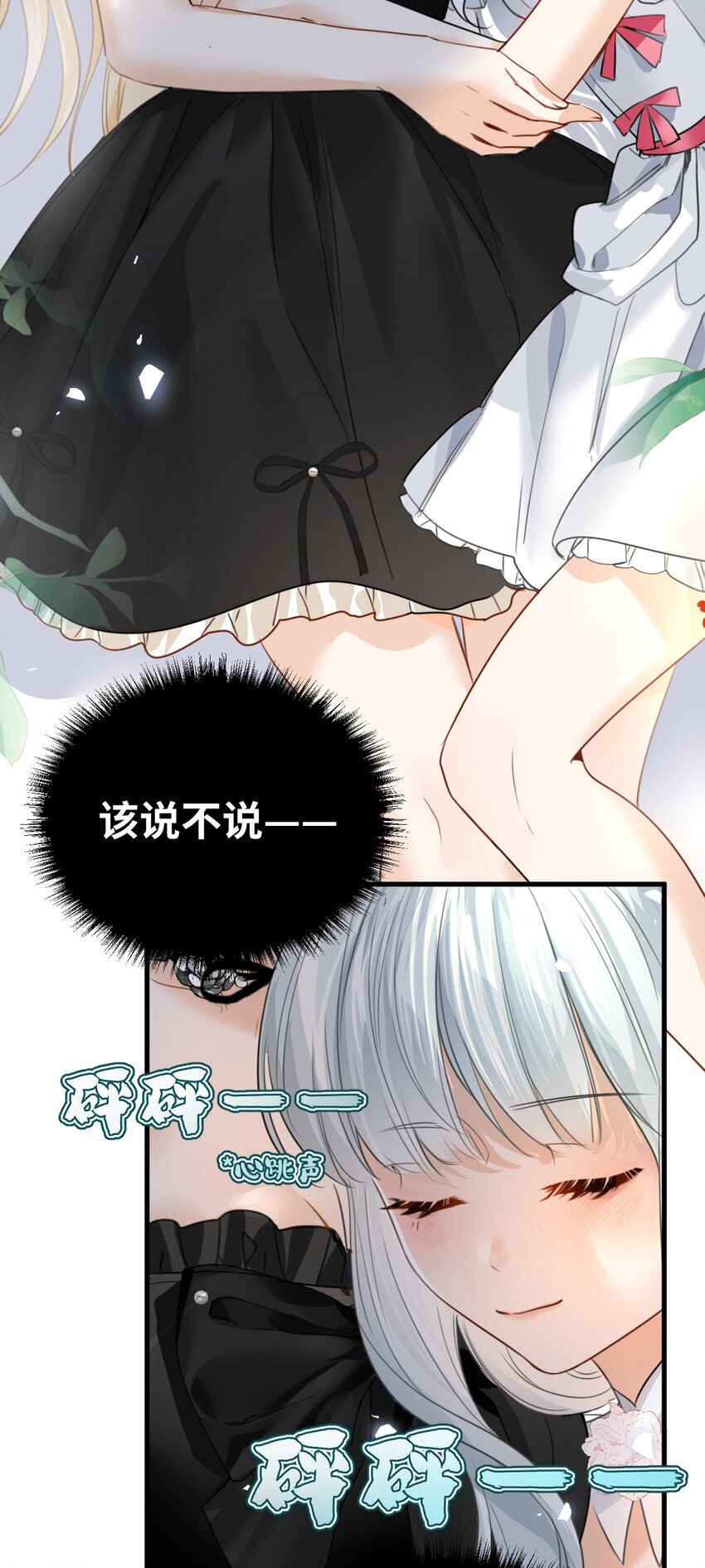 吸血鬼小姐的欺诈游戏漫画漫画,008 傻得可爱的奴仆5图