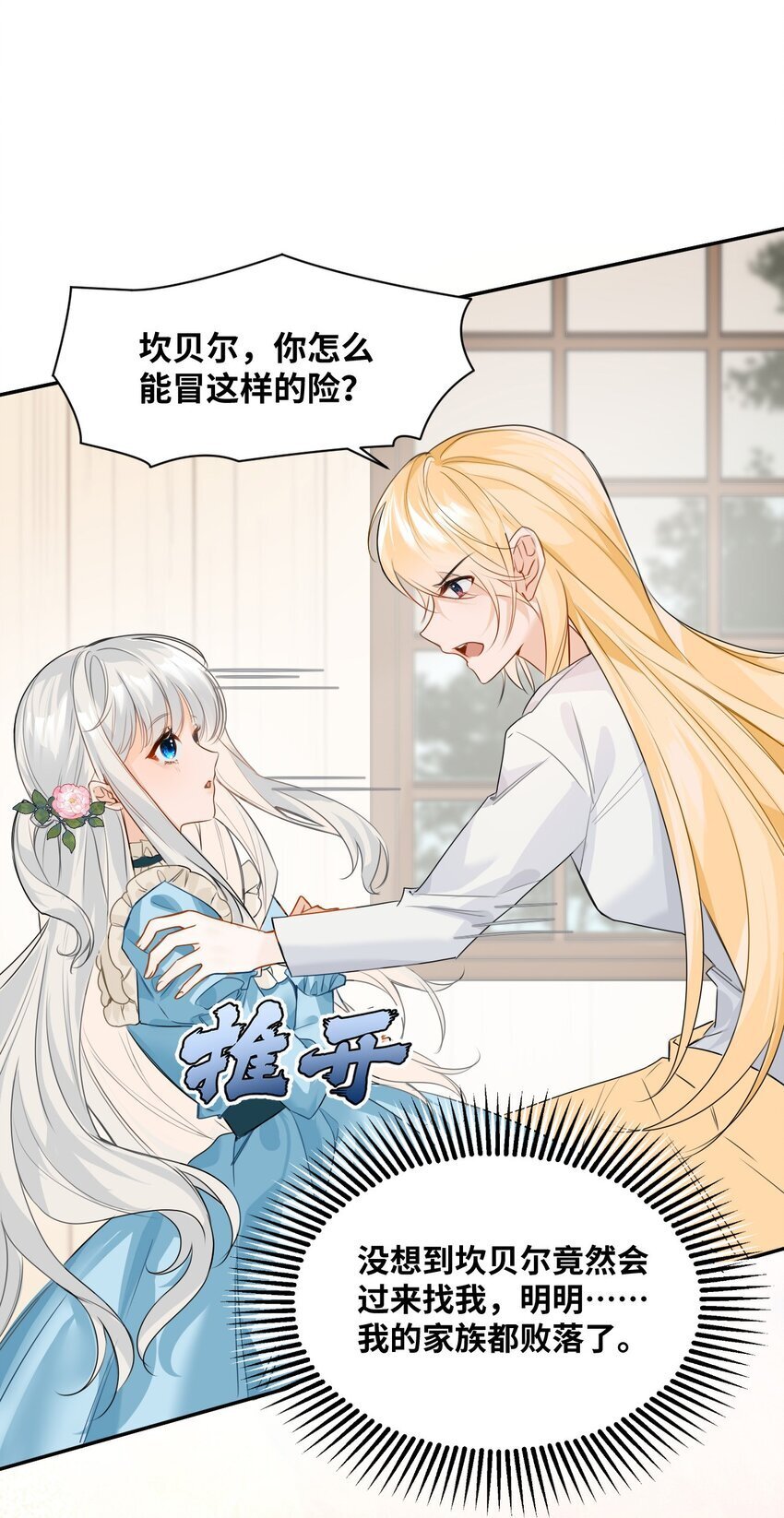 吸血鬼小姐的欺负游戏漫画下拉式漫画,002 送上门的未婚妻5图