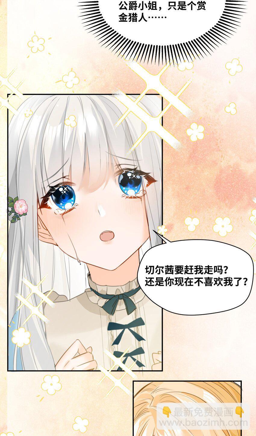 吸血鬼小姐的欺负游戏漫画下拉式漫画,002 送上门的未婚妻3图