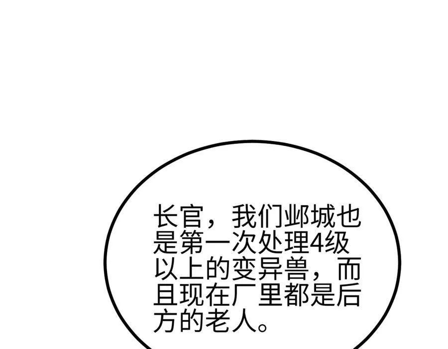 我屠尽万族漫画免费下拉式漫画,第四话 邺城的屠夫5图