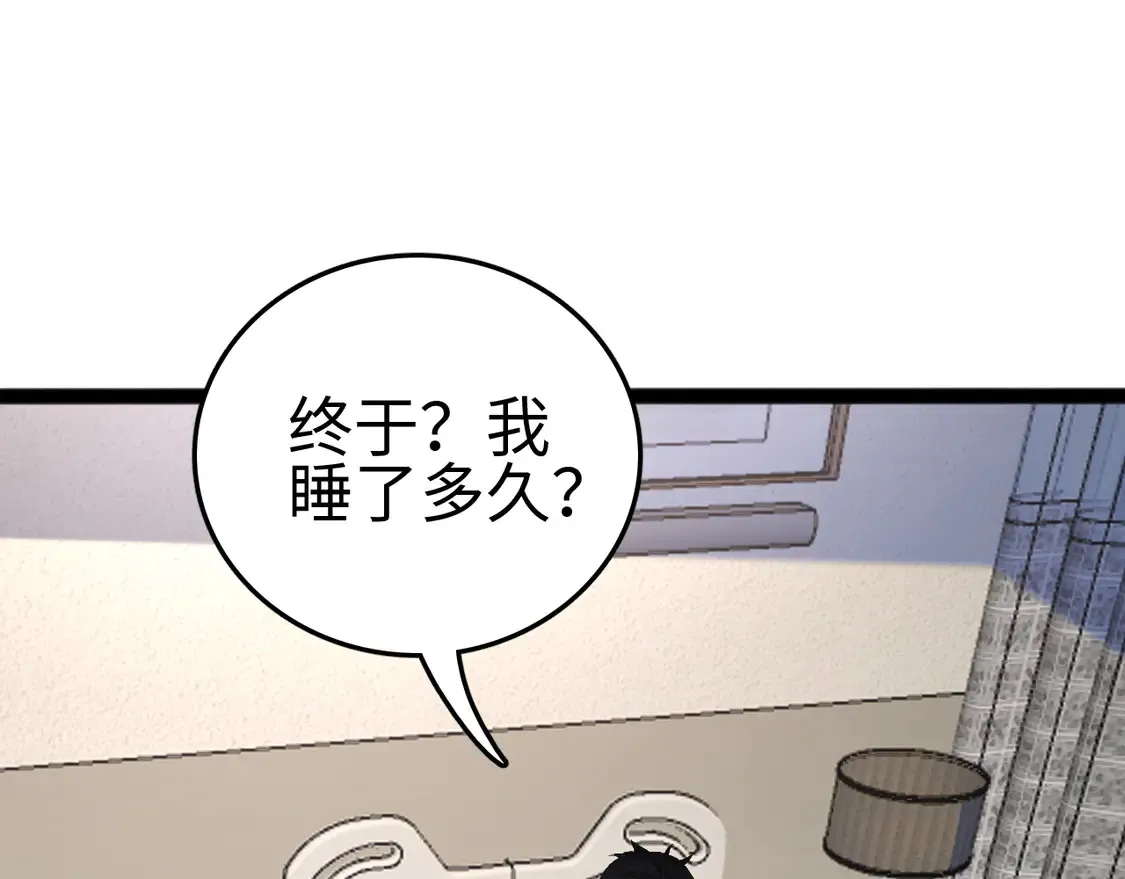 我屠尽万族的小说漫画,第7话 站长任命书5图