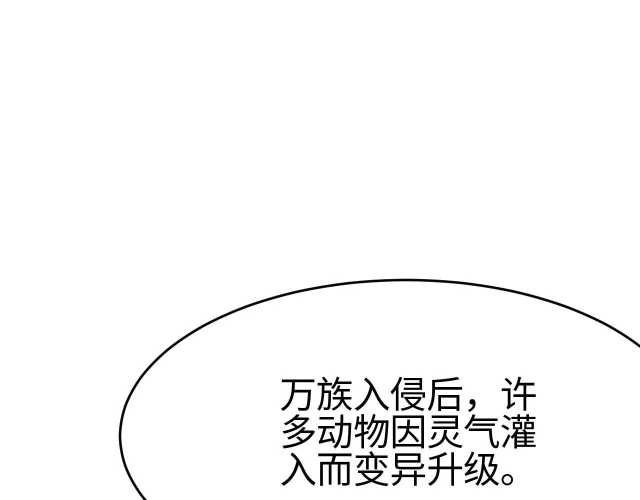 我屠尽万族！漫画,第2话 升级天赋5图