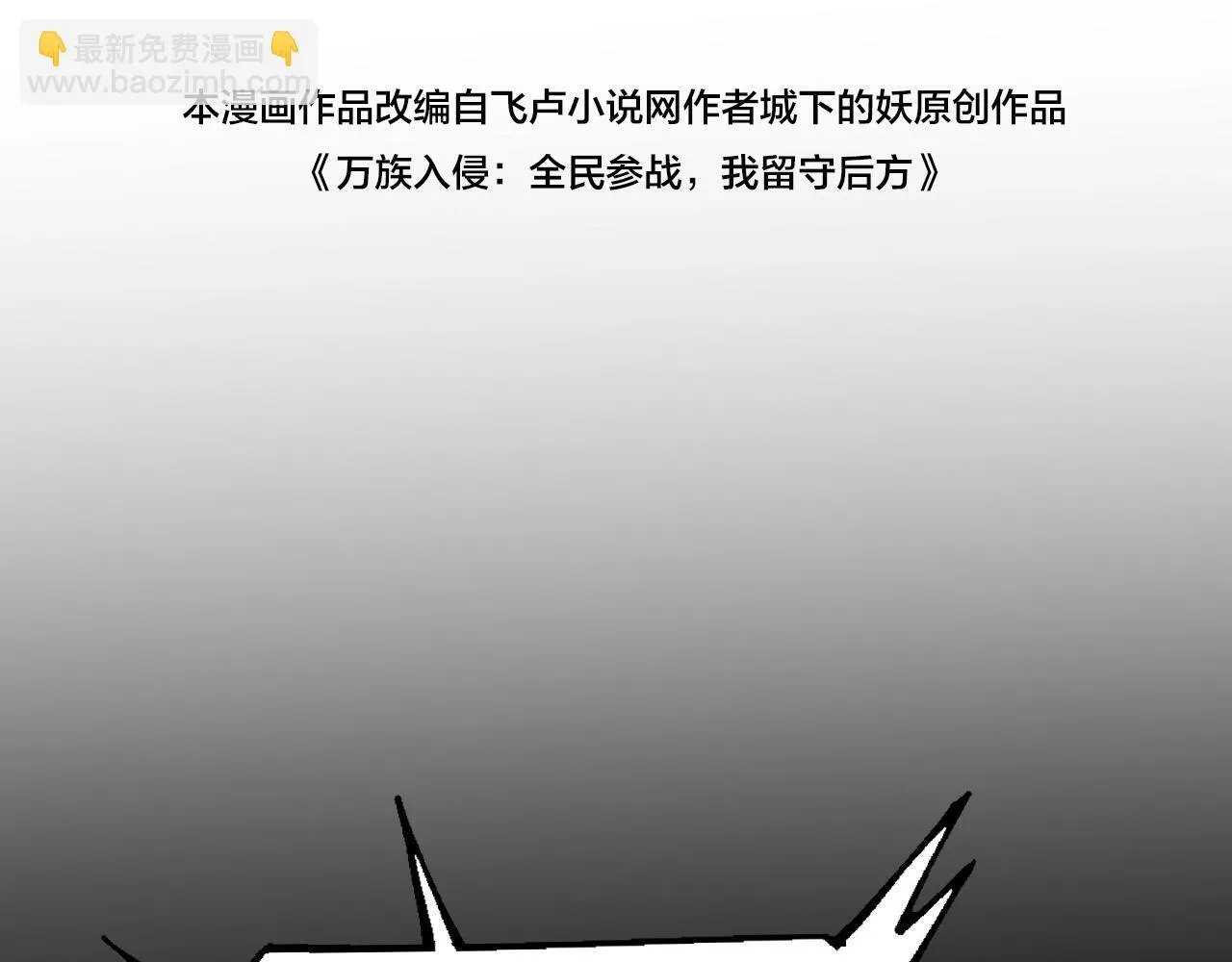 我屠尽万族!漫画,第1话 被骂上热搜的人1图