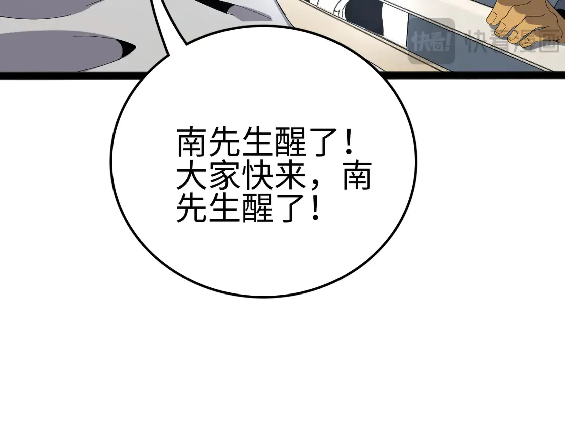 我屠尽万族的小说漫画,第7话 站长任命书4图