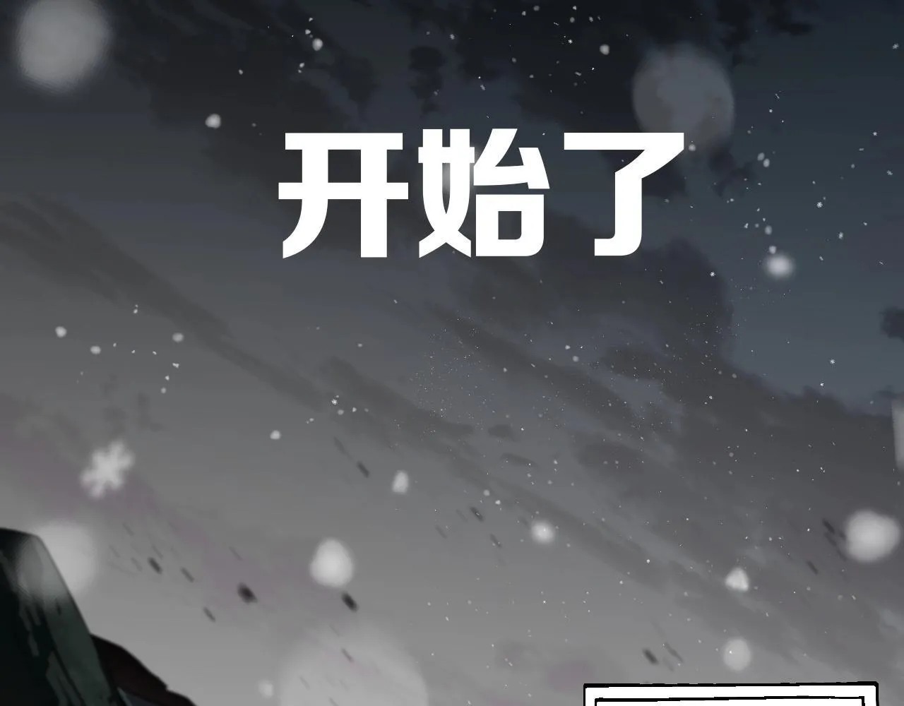 我屠尽万族!漫画,第1话 被骂上热搜的人1图