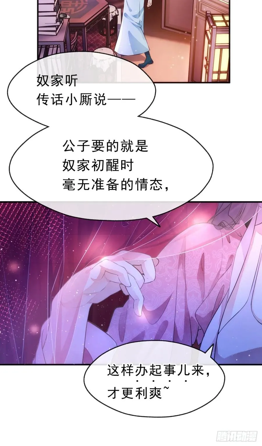 请公子斩妖在线免费阅读漫画,01话 第一次遇到这么大的妖4图