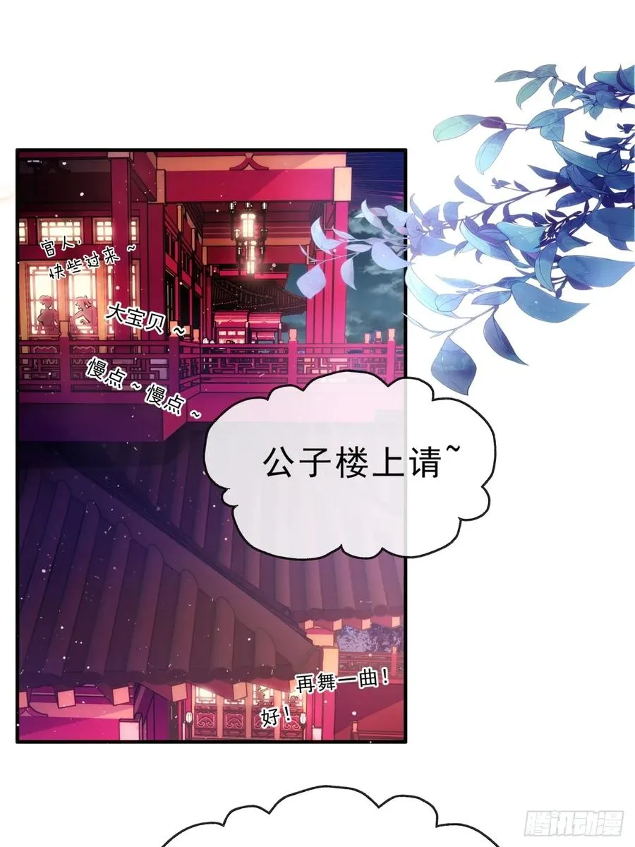 请公子斩妖蚂蚁漫画,01话 第一次遇到这么大的妖3图