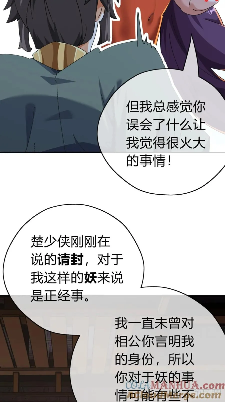 请公子斩妖蚂蚁文学漫画,09话 给夫人请封1图