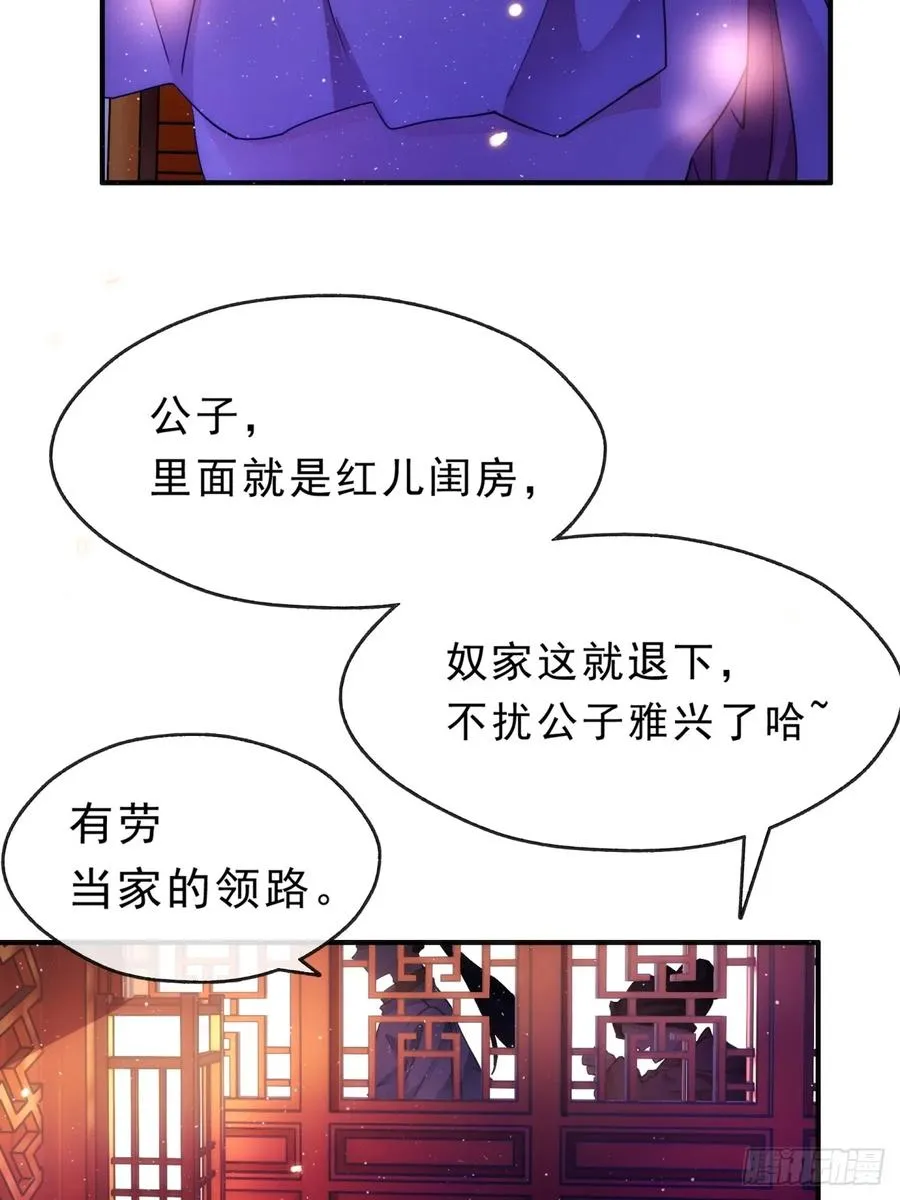 请公子斩妖蚂蚁漫画,01话 第一次遇到这么大的妖5图