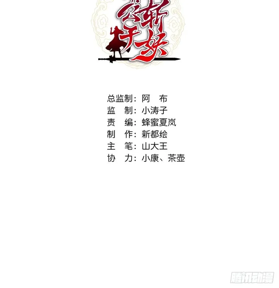 请公子斩妖蚂蚁漫画,09话 给夫人请封3图