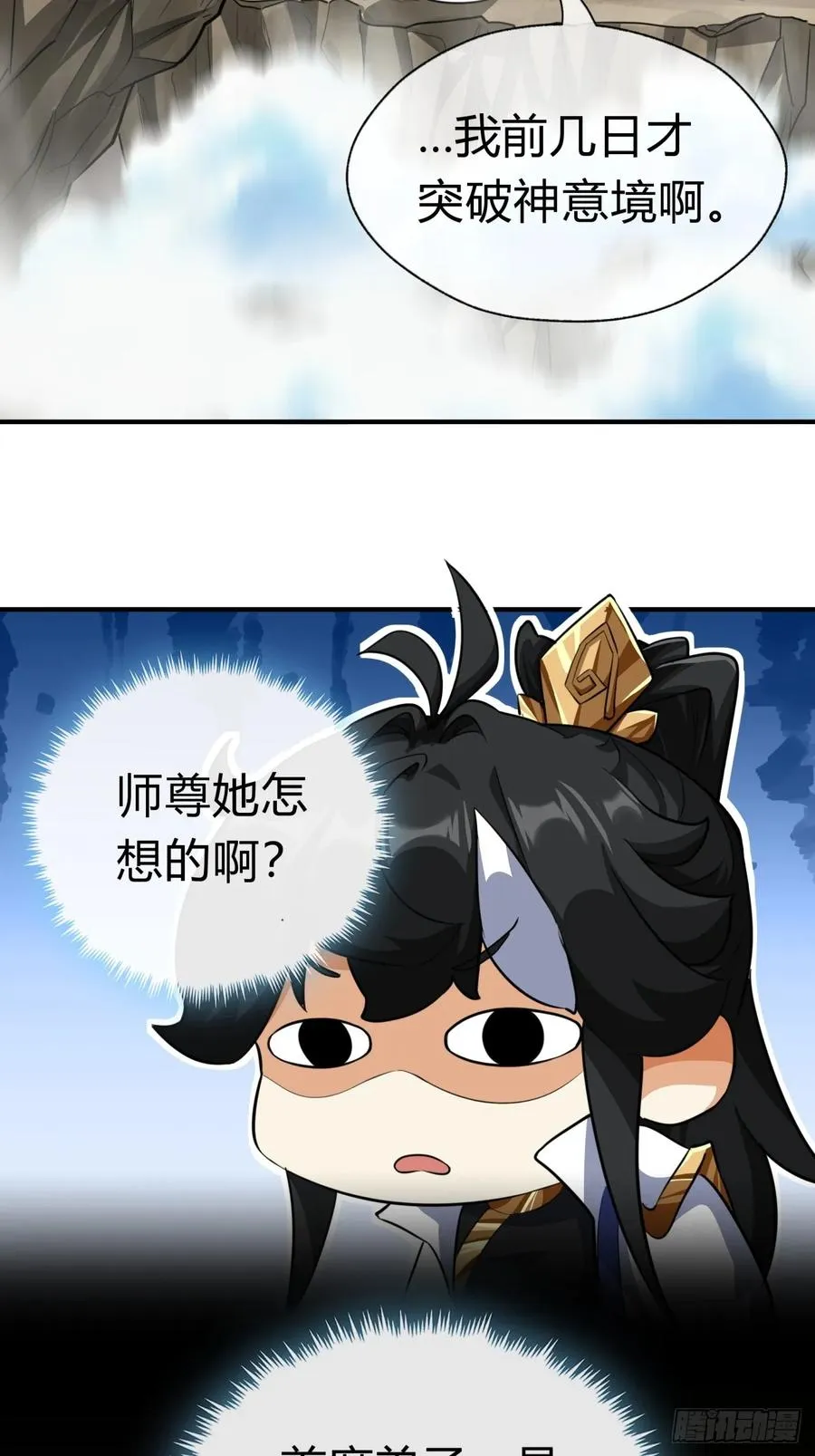 请公子斩妖全文阅读漫画,04话 换剑阁4图