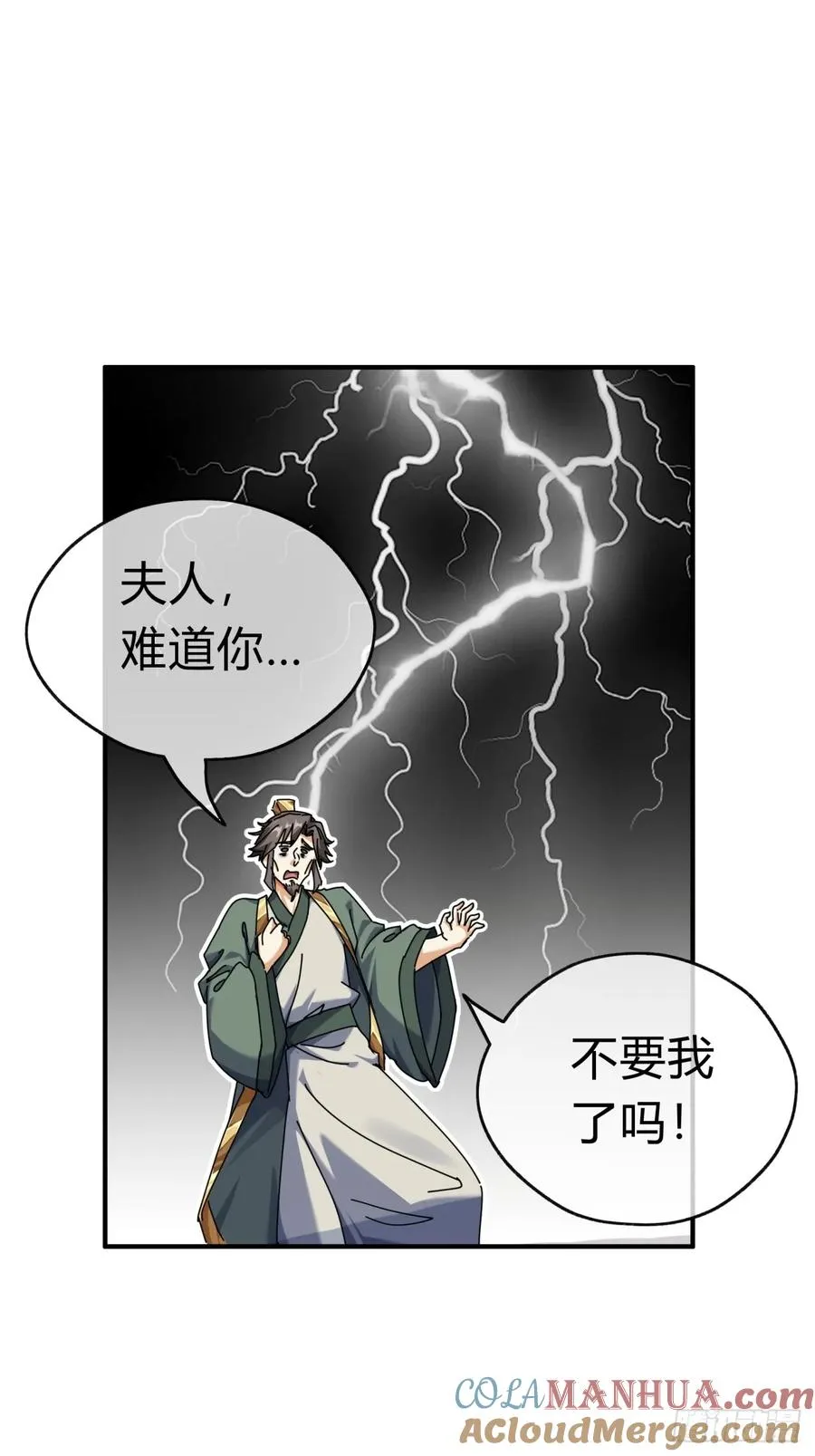 请公子斩妖蚂蚁文学漫画,09话 给夫人请封3图