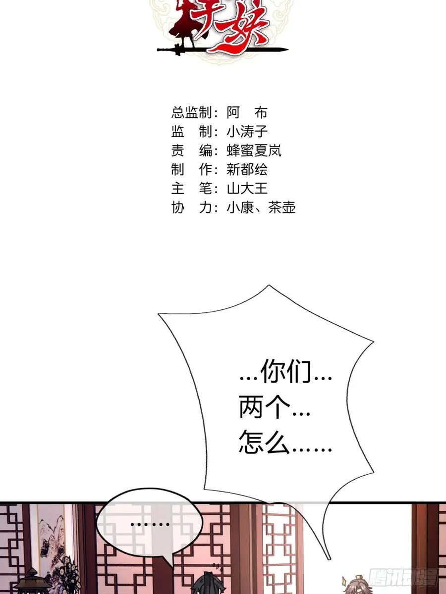 请公子斩妖蚂蚁漫画,08话 楚梁吃瓜3图