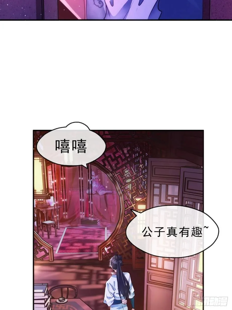 请公子斩妖在线免费阅读漫画,01话 第一次遇到这么大的妖3图