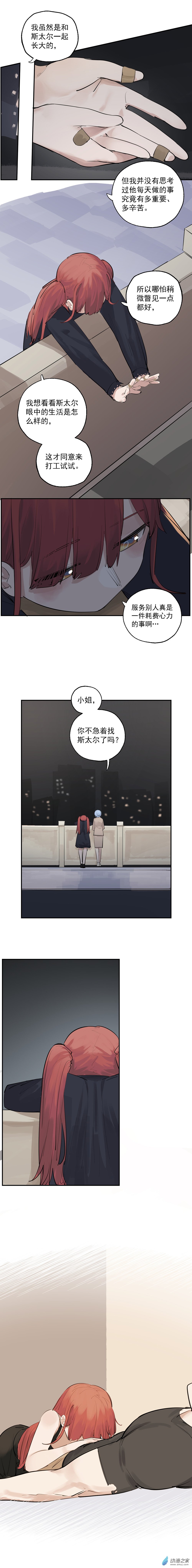 猛汉男仆漫画,07 第七话2图