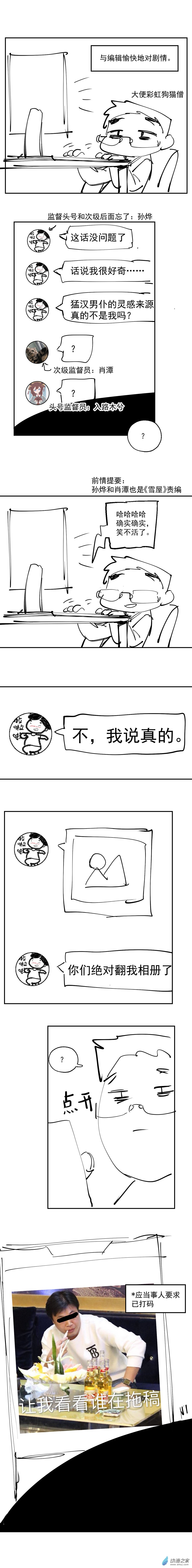 猛汉闯关完整版漫画,05 第五话2图