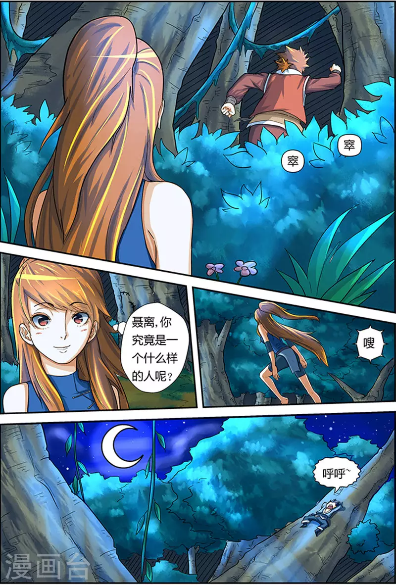 妖神记漫画免费下拉式漫画,第9话 肖凝儿的态度4图