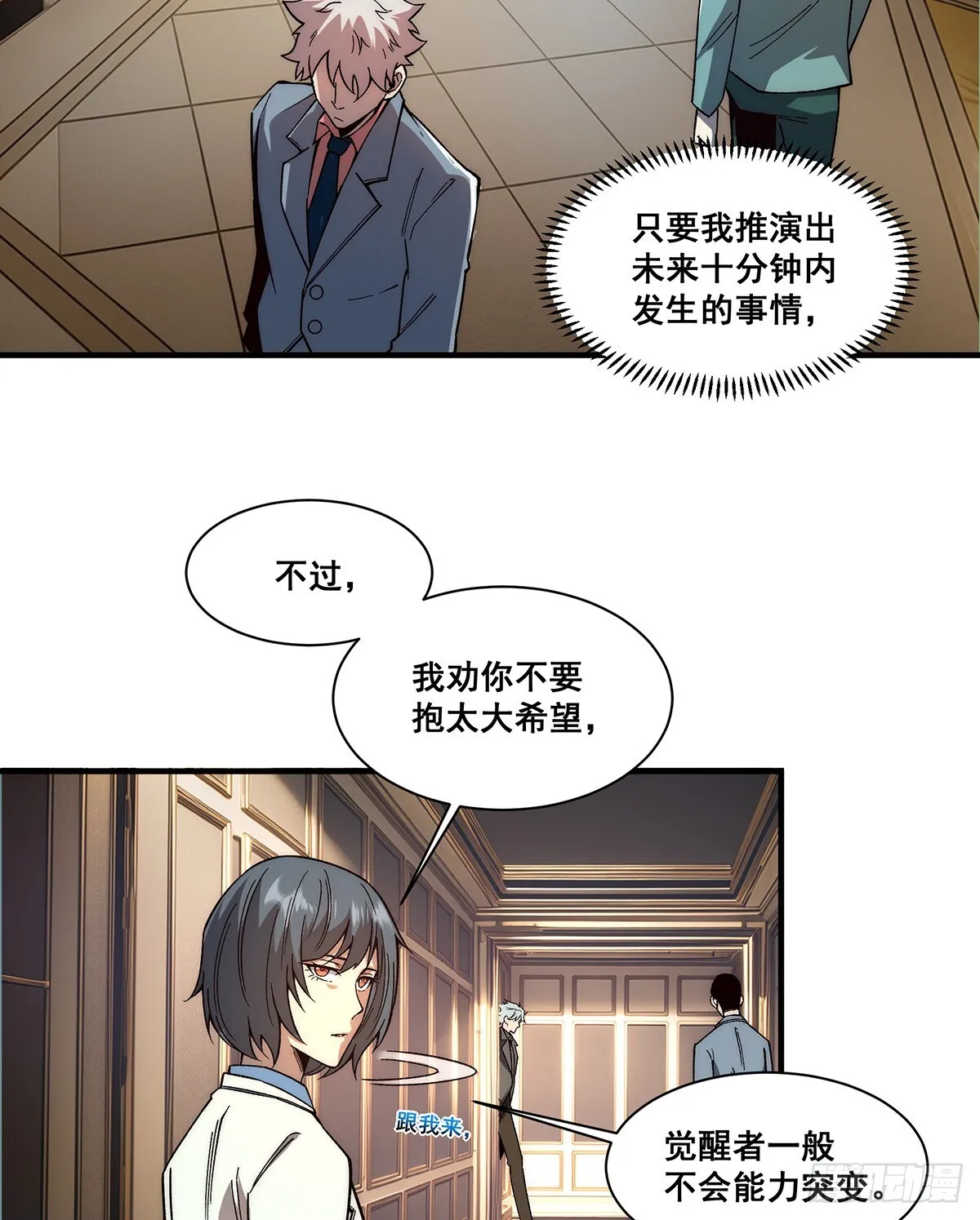 无限推演漫画,064图