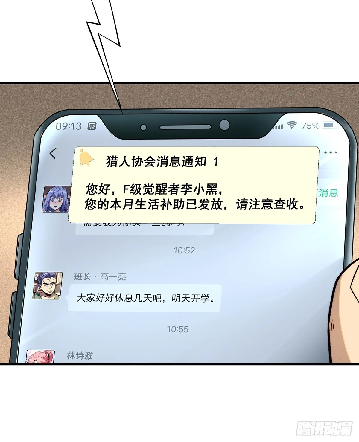 无限推演漫画,052图