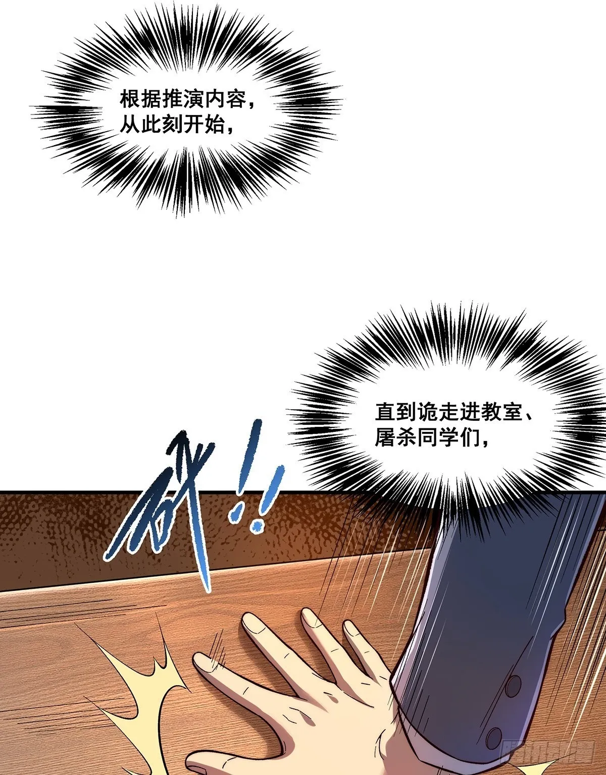 无限推演漫画,032图