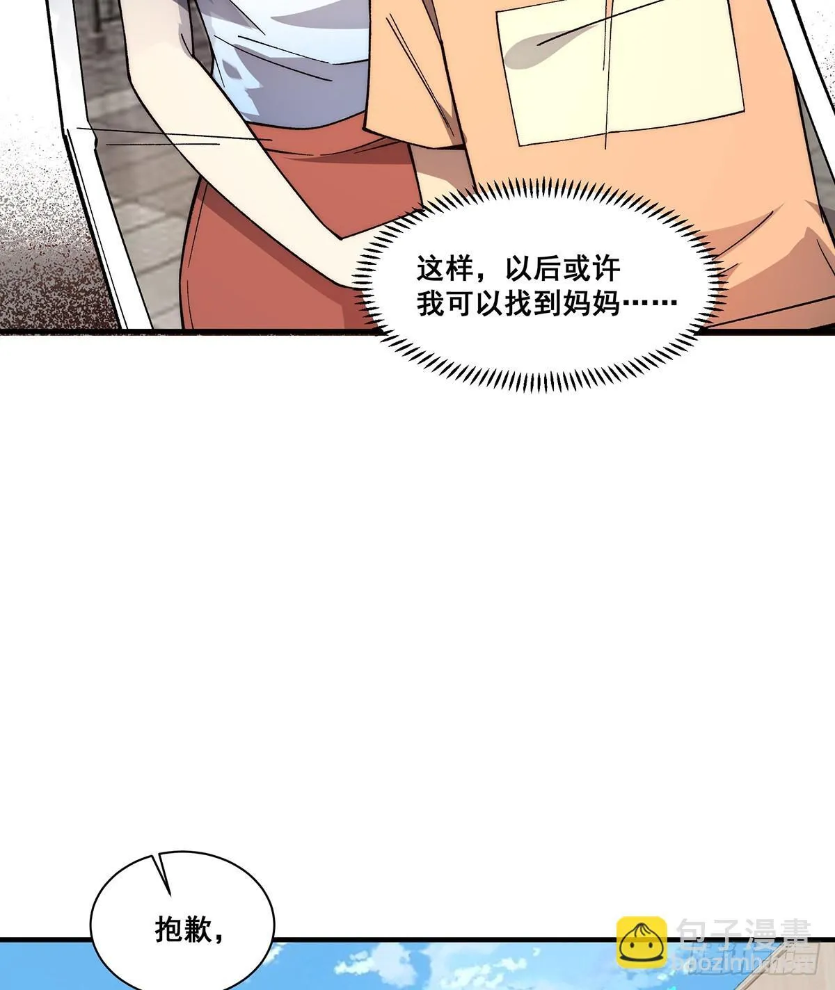 无限推演漫画,051图