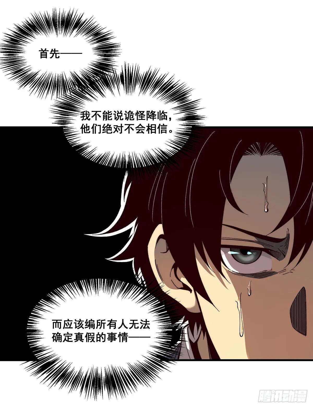 无限推演漫画,033图