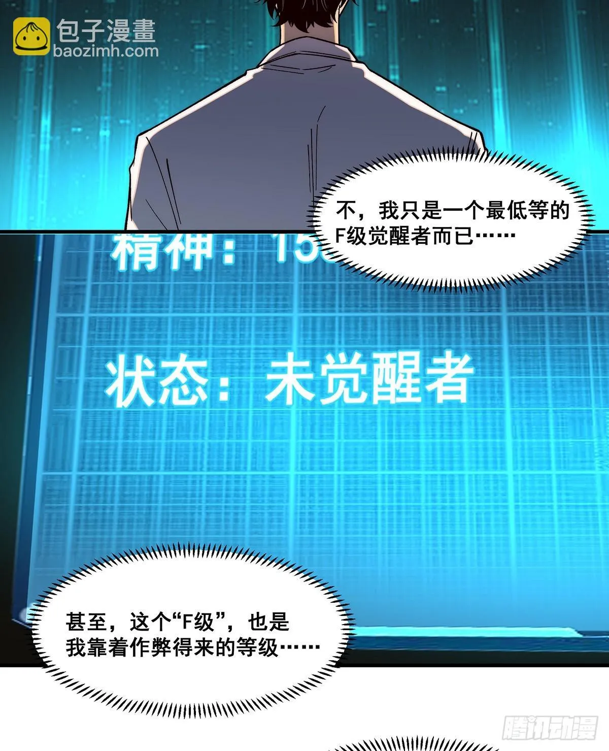 无限推演漫画,054图