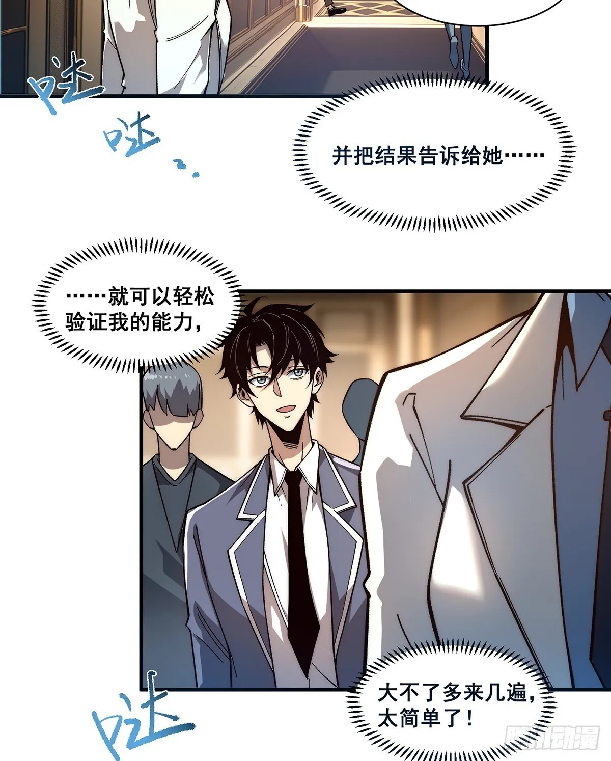 无限推演漫画,065图