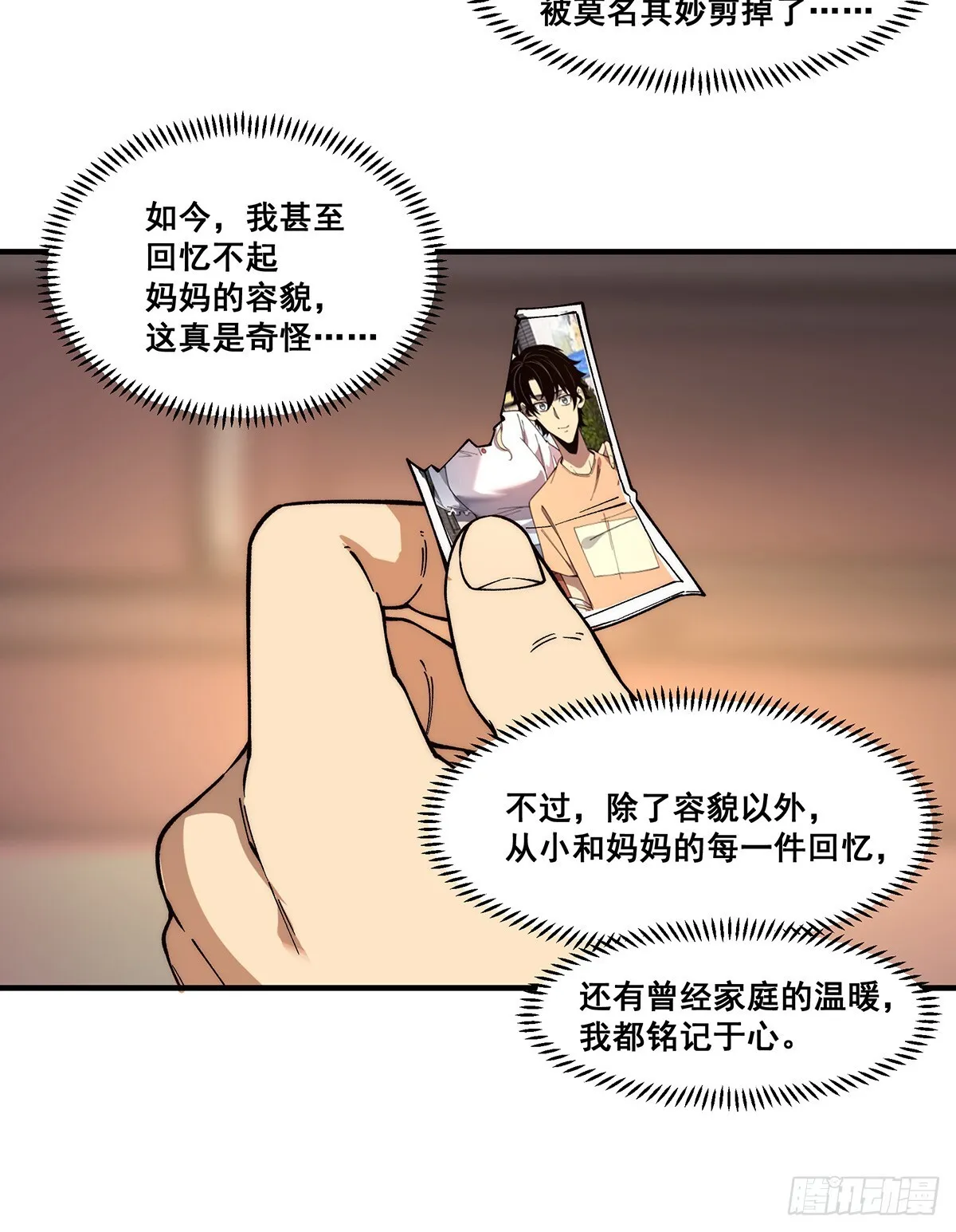 无限推演漫画,054图