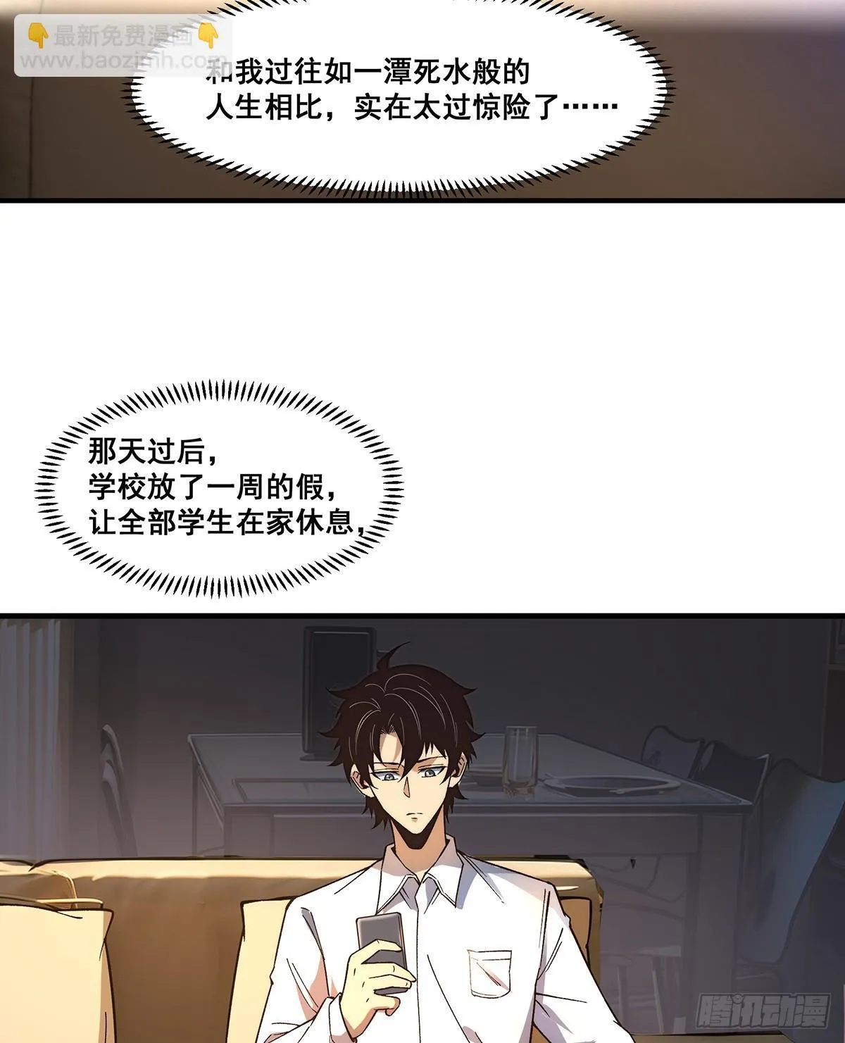 无限推演漫画,053图