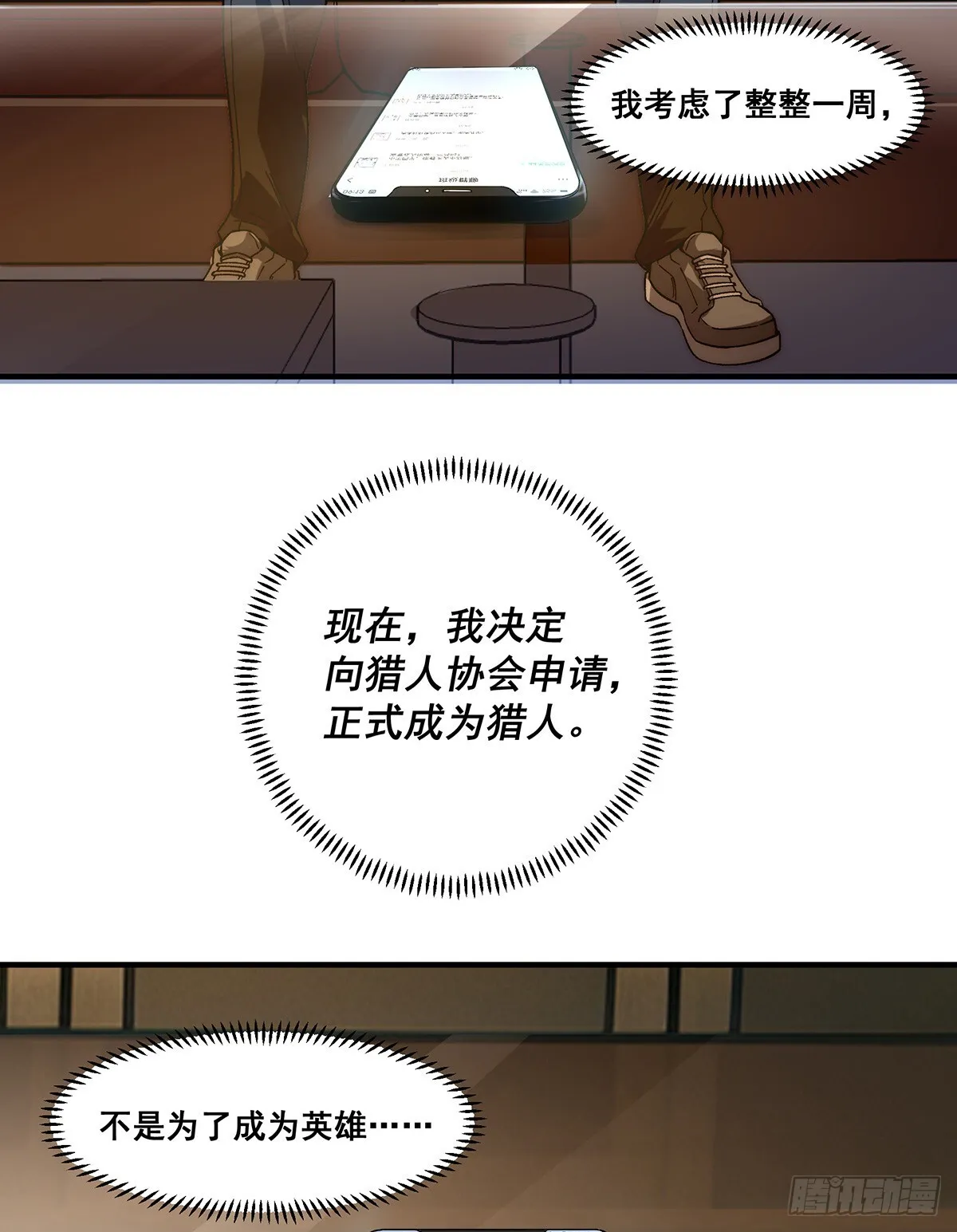 无限推演漫画,053图