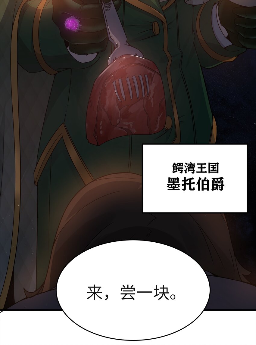 勇者是金钱至上特典漫画,04 墨托伯爵4图