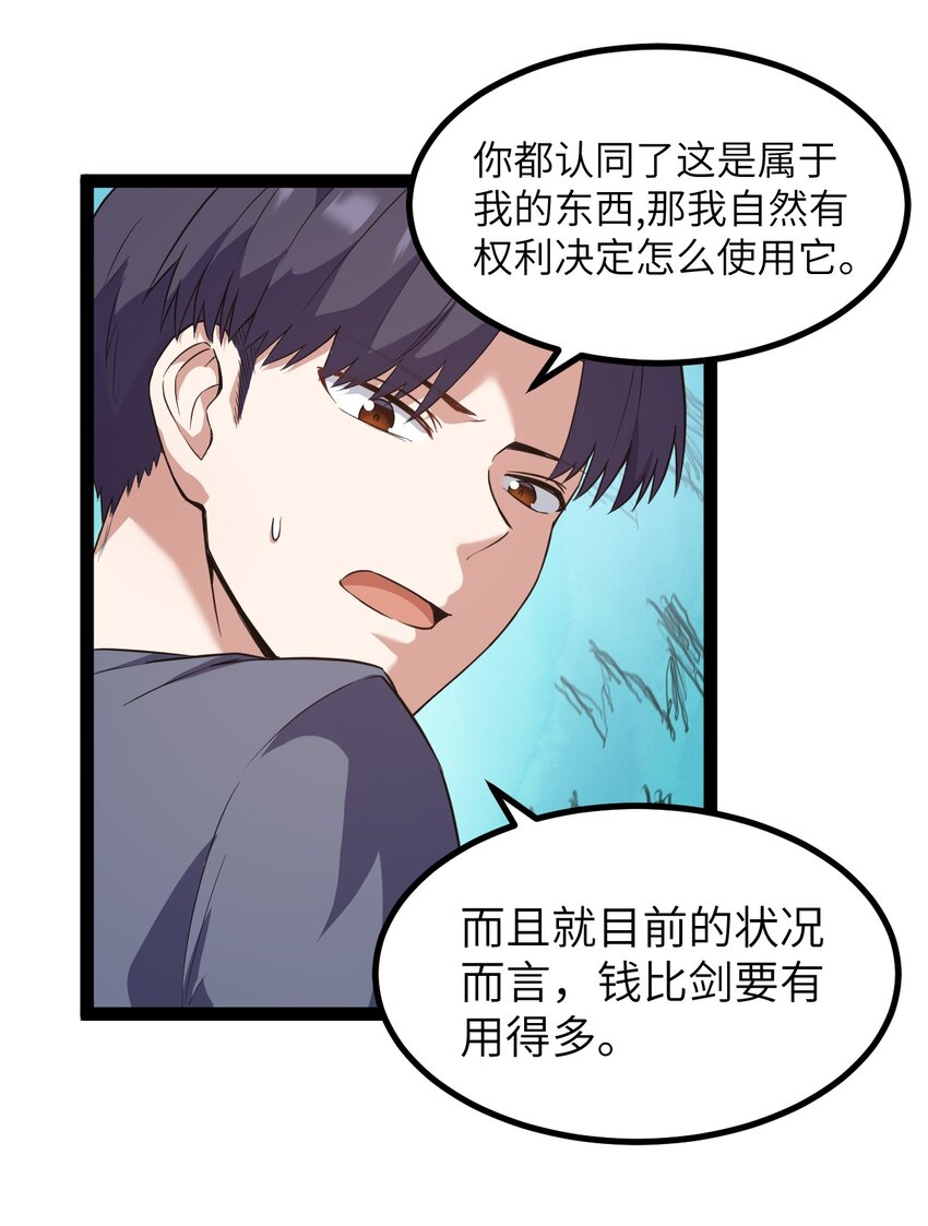 这个勇者是金钱至上主义者特典免费漫画,02 当铺交锋5图