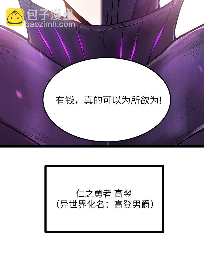 这个勇者金钱至上漫画免费下拉式漫画,01 贫穷的召唤3图