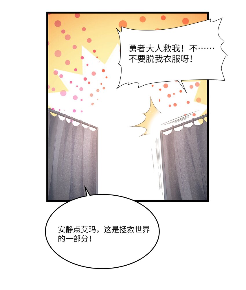 这个勇者是金钱至上主义者漫画免费观看奇漫屋漫画,03 人靠衣装4图